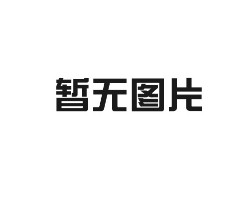 過(guò)濾液溫度對(duì)隔膜壓濾機(jī)的影響有哪些？